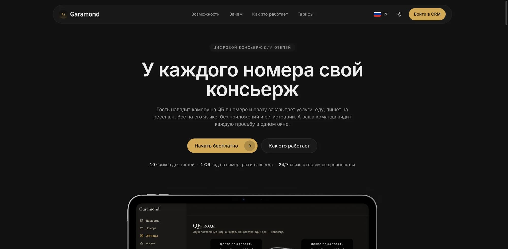 Garamond – Mehmonxonalar uchun raqamli konsyerj — 2