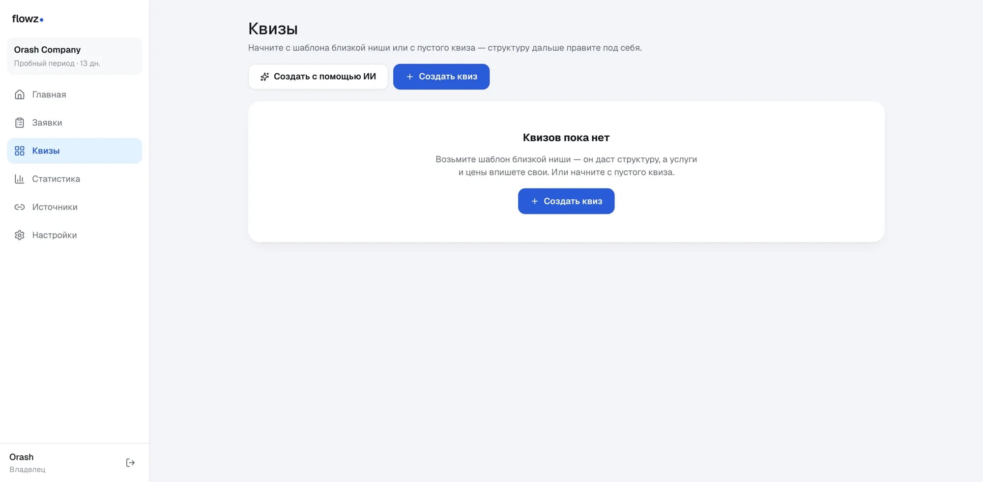 Flowz - Сервис для создания интерактивных квизов — 3