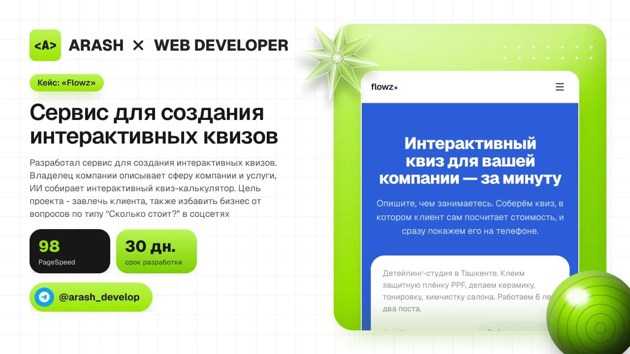 Flowz - Сервис для создания интерактивных квизов