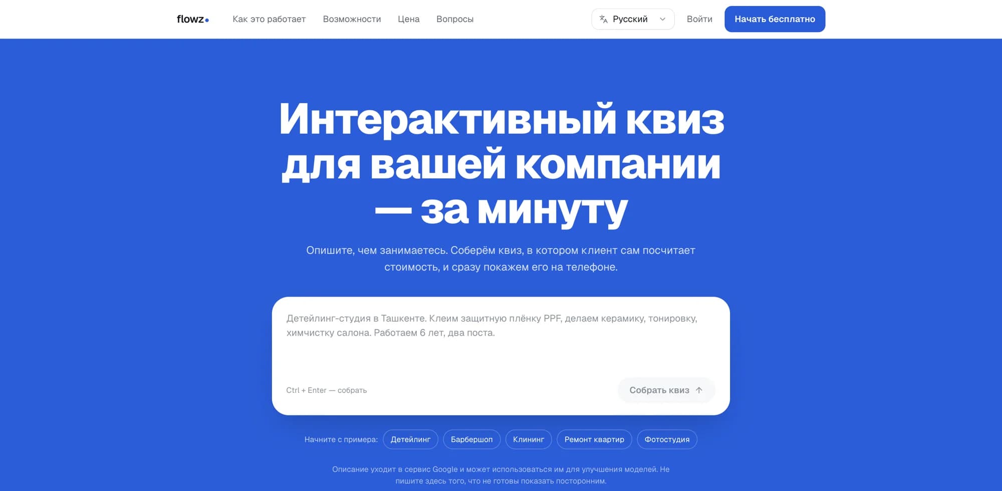 Flowz - Сервис для создания интерактивных квизов — 2